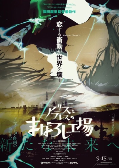  넷플릭스 오리지널 애니메이션 영화 <마보로시> 포스터.