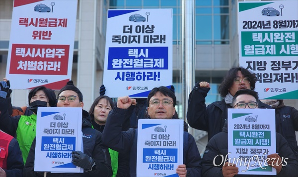 민주노총대전본부는 29일 대전시청 앞에서 기자회견을 열고 "대전시는 택시월급제 시행 매뉴얼을 마련하라"고 촉구했다.