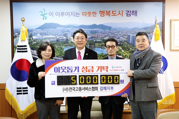 전국고용서비스협회 김해지부, 김해시에 성금 500만원 기탁