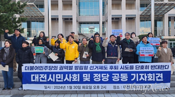 대전지역 시민사회단체와 5개 진보정당들이 30일 기자회견을 열어 권역별 병립형 선거제도 후퇴 시도를 규탄했다.