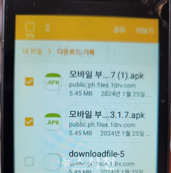  인터넷주소를 클릭한 뒤 휴대폰에 다운로드된 악성앱 설치 파일.