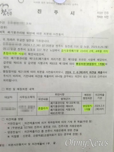  진주시는 한 환경업체에 폐기물관리법 위반에 따른 처분의 사전통지를 했다.