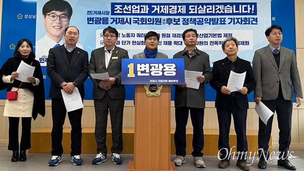 더불어민주당 변광용 총선예비후보(거제)는 31일 경남도의회 브리핑실에서 조선업 관련한 공약을 발표했다.