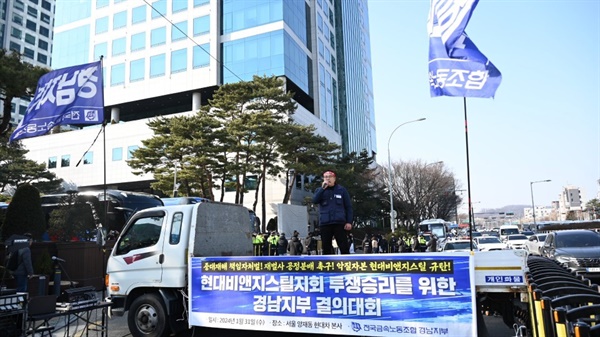 금속노조 경남지부는 31일 오후 서울 양재동 현대차 본사 앞에서 “현대비앤지스틸 투쟁승리를 위한 결의대회”를 열었다.