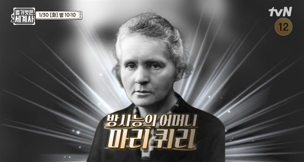  tvN <벌거벗은 세계사> 관련 이미지.