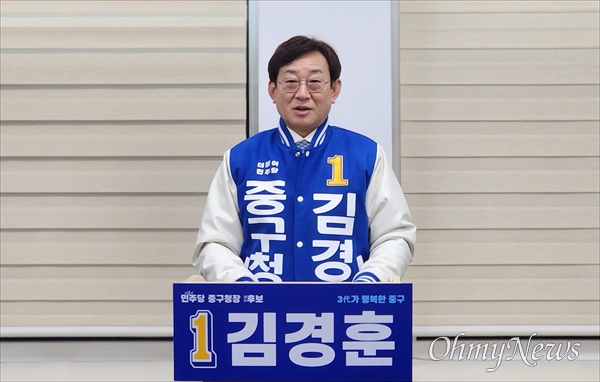더불어민주당 김경훈 전 대전시의장이 대전 중구청장 재선거 출마를 선언했다.