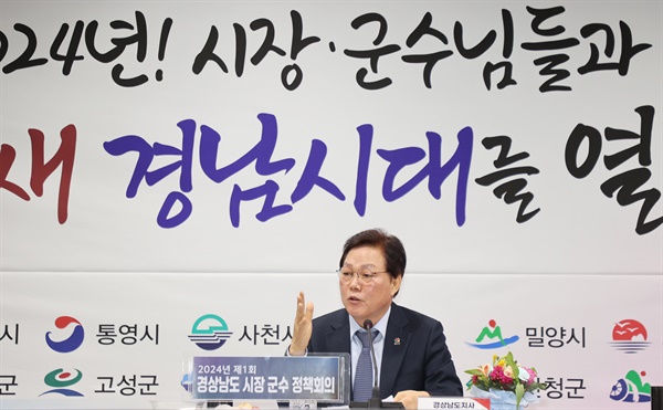 1일 경남도청에서 열린 시장군수 정책회의.