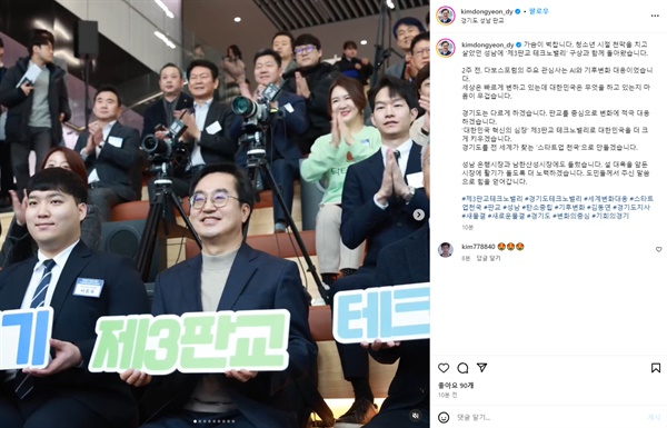 김동연 경기도지사가 1월 31일 SNS를 통해 성남 판교글로벌비즈센터에서 열린 '제3판교 테크노밸리' 추진 계획 발표 소식을 전하고 있다.