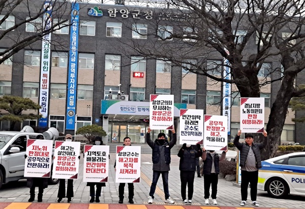 민주노총 민주일반연맹 (경남)일반노동조합, 함양군청 앞 '해고자 복직 투쟁'