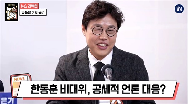 김준일 뉴스톱 대표가 시사IN 유튜브에 출연해 한동훈 위원장의 언론 대응을 비판하는 모습