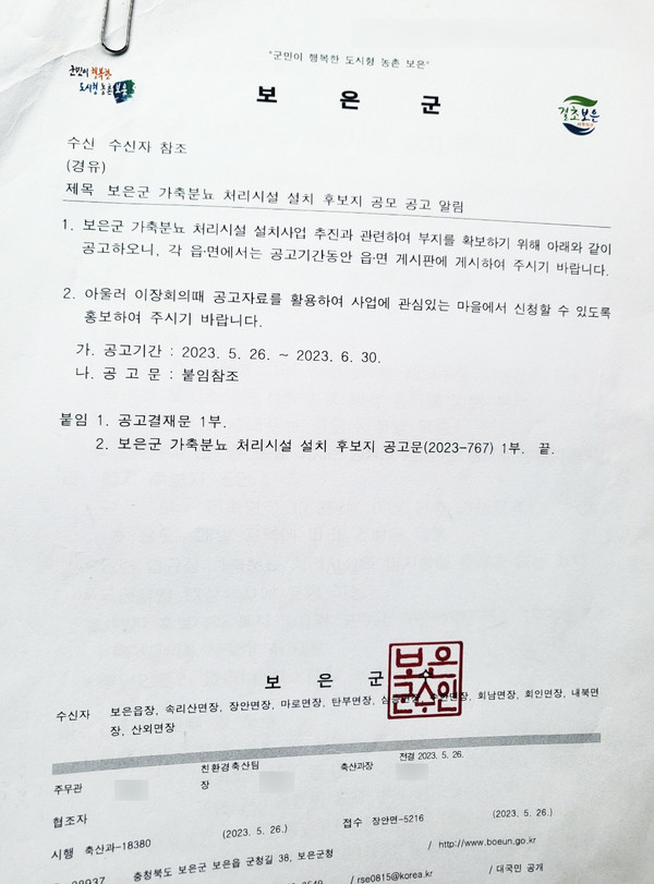  보은군은 지난해 5월 보은읍장, 속리산면장 등 11개 면장에게 공문을 보내 마을에서 공모사업에 참여할 수 있도록 홍보해줄 것을 요청했다.(독자 제공)