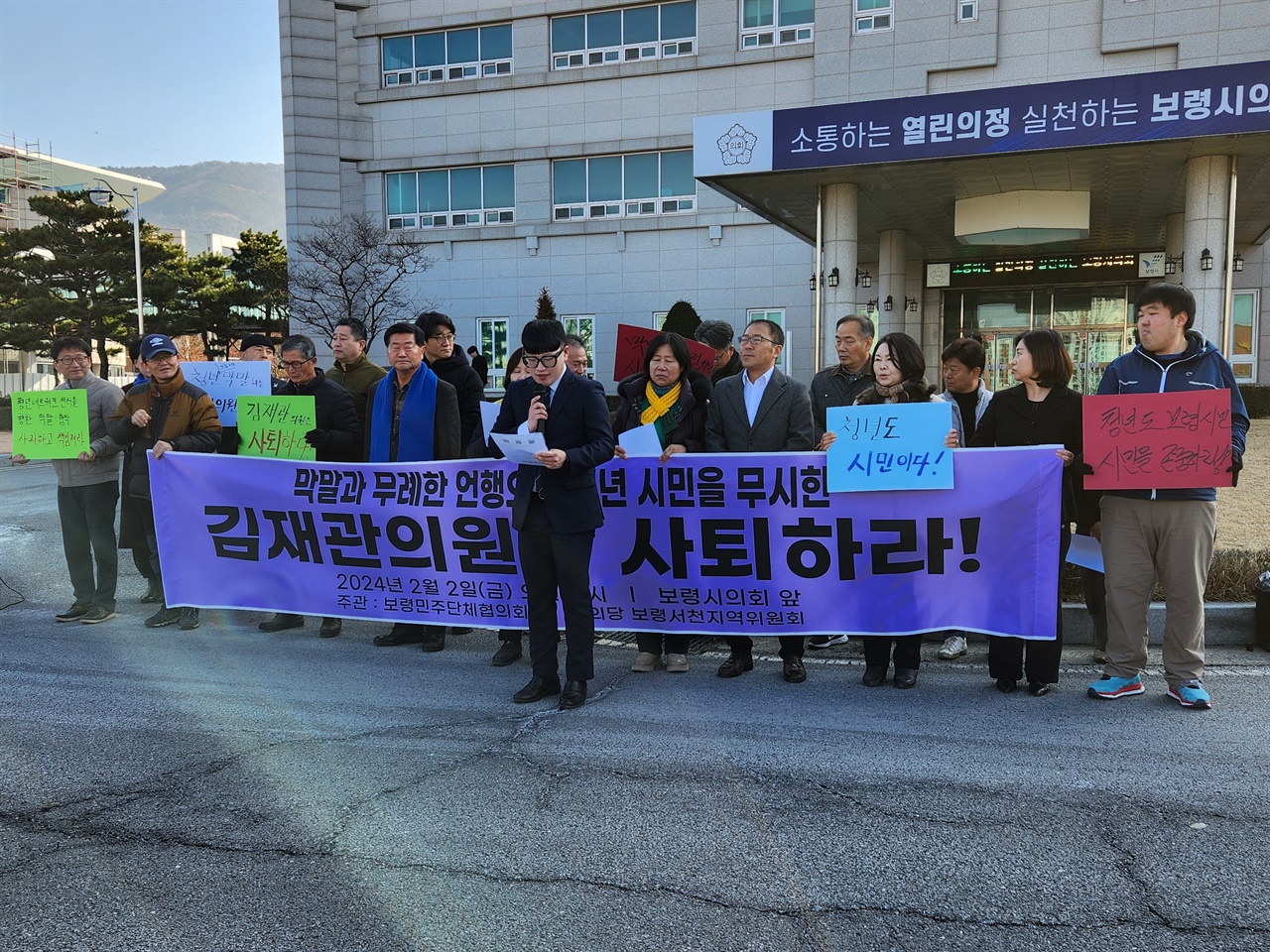  충남 보령시민들과 시민단체들이 2일 보령시청 앞에서 기자회견을 열고 김재관 보령시의원의 사퇴를 촉구했다. 