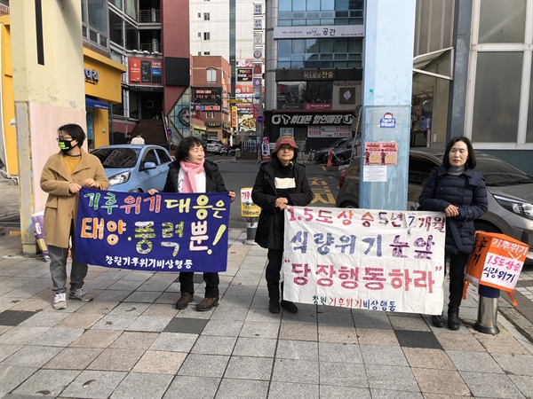 2일 창원 용호문화거리 앞 '금요 기후행동'.