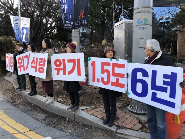 2일 창원 용호문화거리 앞 '금요 기후행동'.