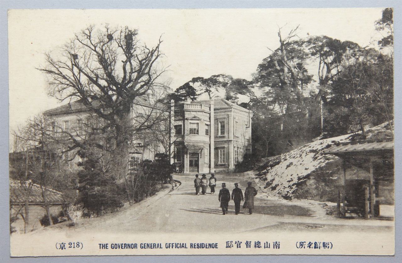 1893년 당시 일본 공사관. 남산 자락에 있었으며, 나중 조선총독의 관저로 용도가 바뀐다