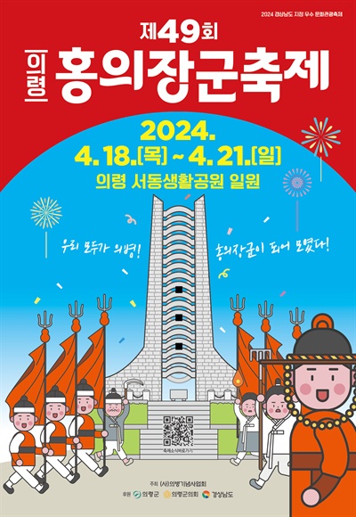  홍의장군축제.