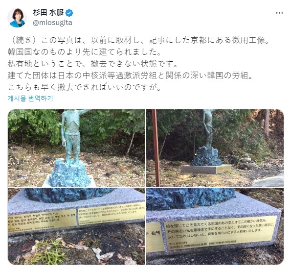 일본 내 조선인 강제동원 노동자상 철거를 요구하는 스기타 미오 자민당 의원 소셜미디어 