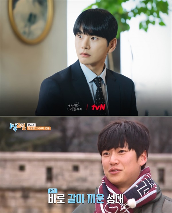  tvN '내 남편과 결혼해줘', KBS '1박2일'의 한 장면