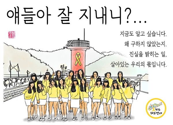 4·16 해외연대의 세월호 참사 추모 광고