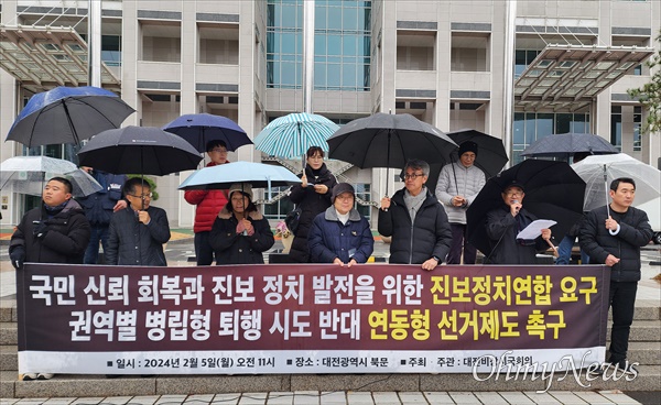 대전비상시국회의는 5일 오전 대전시청 북문 앞에서 기자회견을 열고 완전한 연동형 비례대표제 시행과 진보정치연합을 통한 총선 승리를 촉구했다.