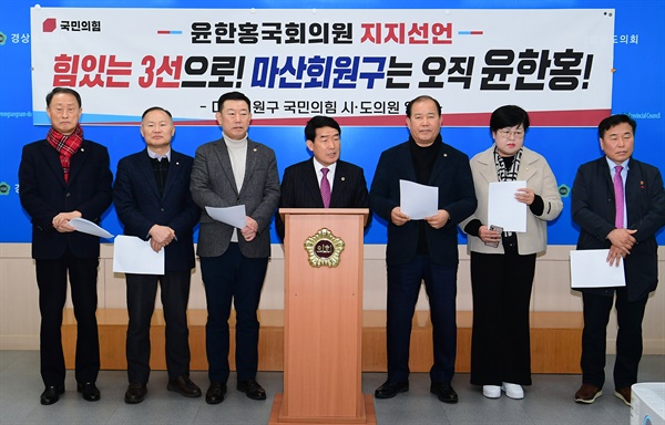 국민의힘 도-시의원, 윤한홍 의원 지지선언