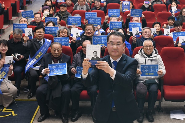  ‘사람이 다르면 정치도 다르다’ 출판기념회를 갖고 지지자들과 함께 기념촬영을 한 김영문 예비후보