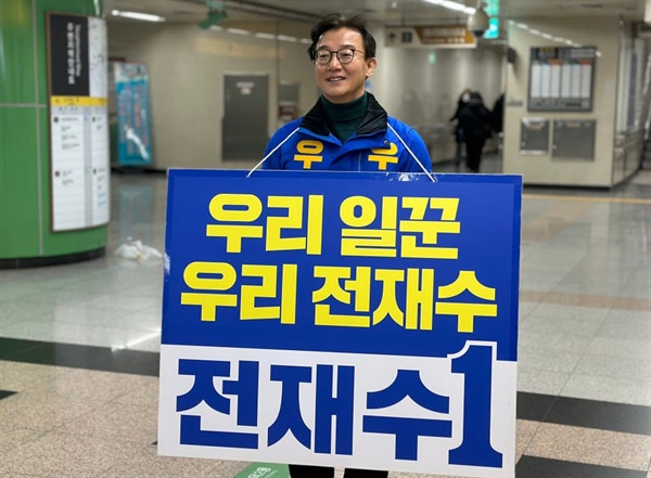 22대 총선 예비후보로 등록한 전재수(북강서갑) 더불어민주당 국회의원