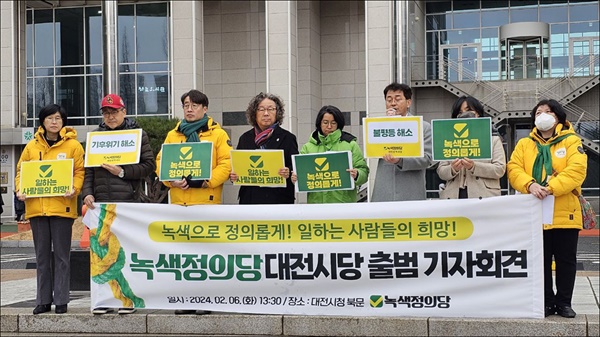 녹색정의당 대전광역시당이 6일 대전시청 북문 앞에서 출범을 알리는 기자회견을 개최했다.