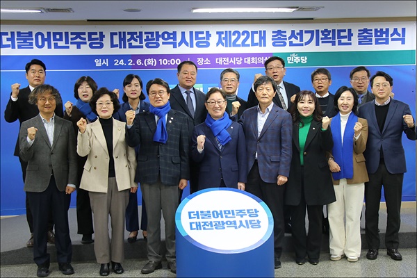 더불어민주당 대전광역시당 제22대 총선기획단이 6일 출범했다.