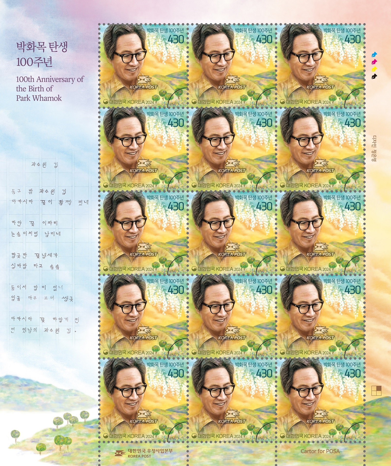 우정사업본부는 한국의 아동문학가이자 시인인 '박화목 선생 탄생 100주년' 기념우표 54만 장을 오는 15일 발행한다.