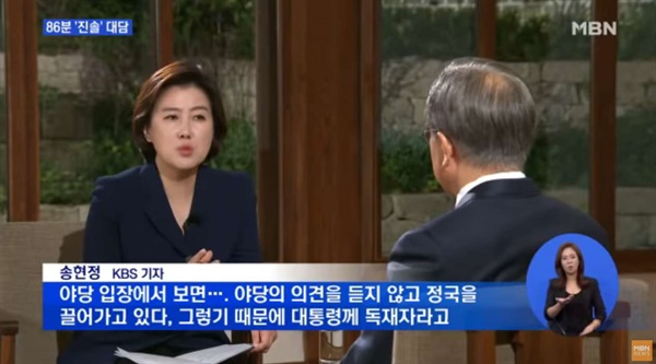 2019년 문재인 대통령 취임 2주년 특별대담에서 송현정 KBS 기자는 '독재자'라는 단어를 인용해 질문했다. 