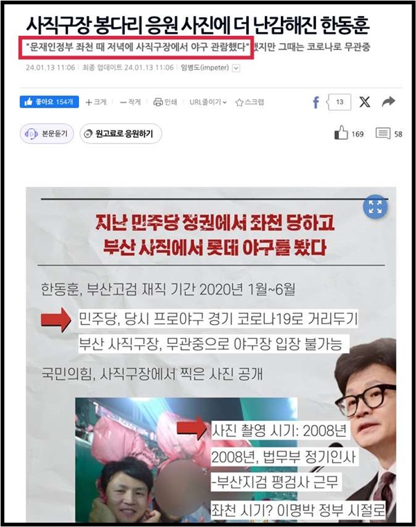 국민의힘 한동훈 위원장 측이 언론중재위에 제소한 기사. 
