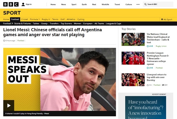  리오넬 메시의 '홍콩 노쇼' 이후 중국의 아르헨티나 축구대표팀 친선 경기 취소를 보도하는 영국 BBC