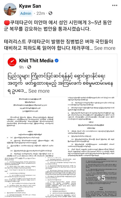 미얀마 징병제 실시를 전한 현지 언론 보도.