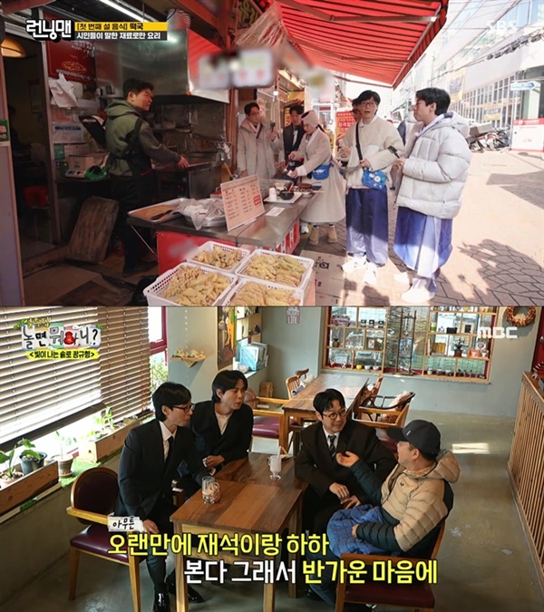  SBS '런닝맨', MBC '놀면 뭐하니?'