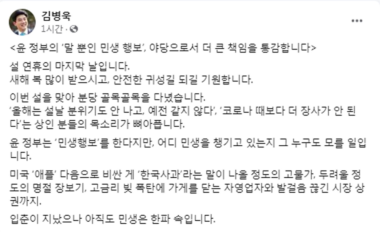 분당을 김병욱 의원 페이스북 갈무리