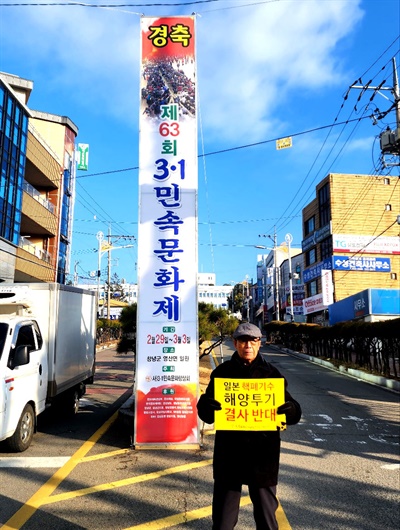 배종혁 창녕환경운동연합 의장 1인시위.