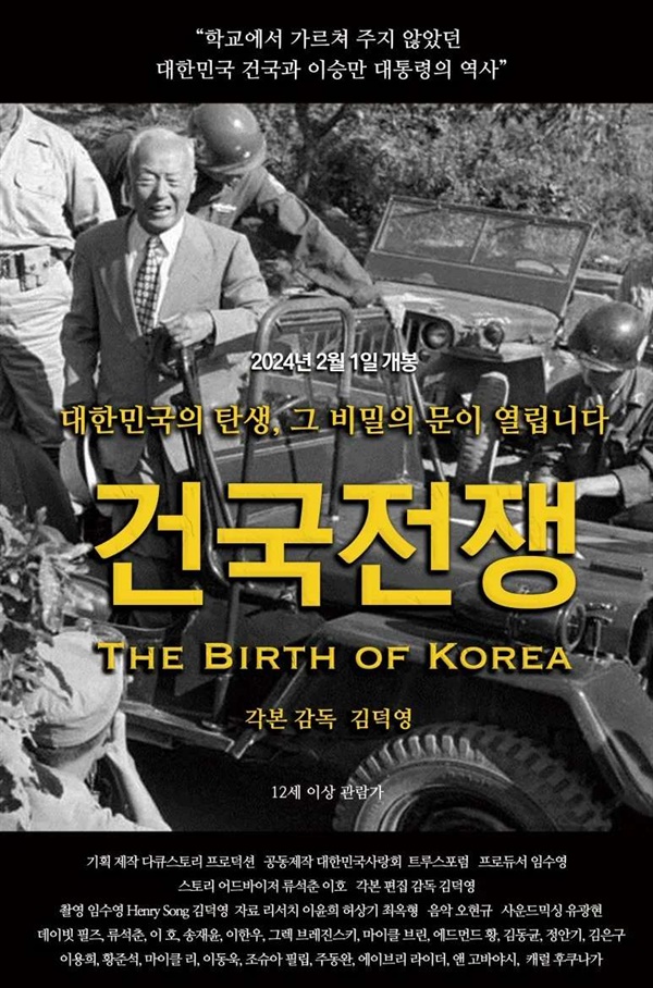  이승만 전 대통령을 다룬 다큐멘터리 영화 '건국전쟁' 