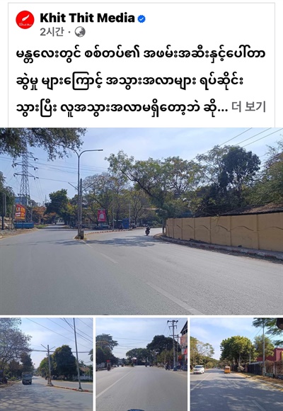 미얀마 언론 <킷딧 미디어> 보도.
