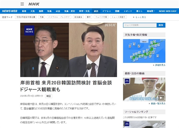 기시다 후미오 일본 총리의 오는 3월 한국 방문 가능성을 보도하는 NHK 방송 