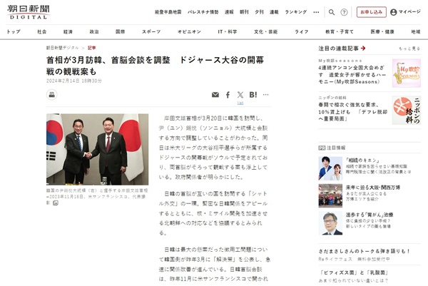 기시다 후미오 일본 총리의 오는 3월 한국 방문 가능성을 보도하는 <아사히신문> 