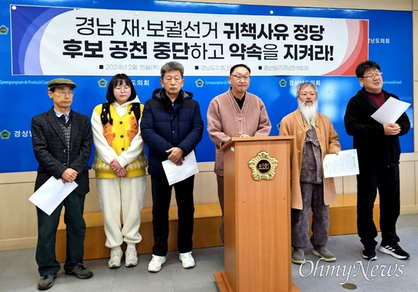 총선승리 경남연석회의, 15일 경남도의회 브리핑실 기자회견.