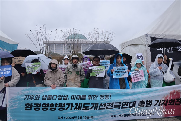 환경영향평가제도개선전국연대, 15일 국회 앞 출범선언.