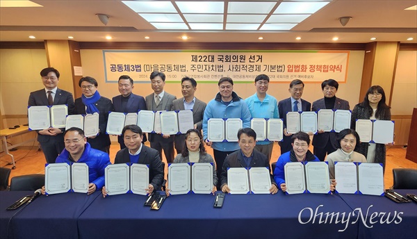 대전공동체비상회의는 15일 대전 기독교연합봉사회관 컨벤션홀에서 총선 예비후보들과 공동체3법 입법화 정책협약식을 개최했다. 이번 협약에는 16명의 예비후보자들이 동의(협약)했다.