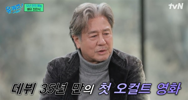   tvN <유 퀴즈 온 더 블럭> 한 장면.