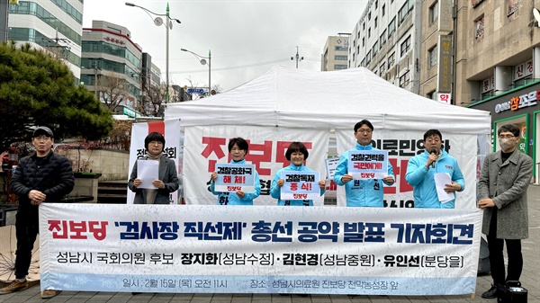진보당 성남 국회의원 예비후보 기자회견