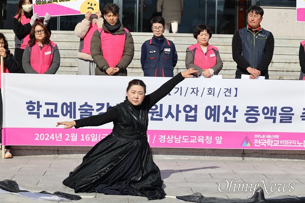 전국학교비정규직노동조합 경남지부는 16일 경남도교육청 앞에서 "윤석열정부의 예술교육 국고 50% 삭감 규탄. 교육청의 학교예술강사지원사업 예산 증액을 촉구한다"라고 했다.