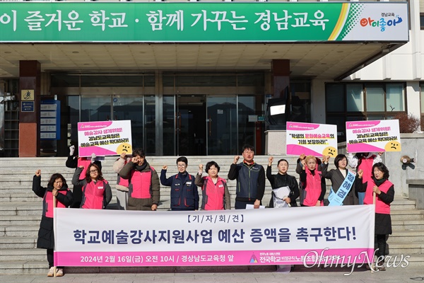 전국학교비정규직노동조합 경남지부는 16일 경남도교육청 앞에서 "윤석열정부의 예술교육 국고 50% 삭감 규탄. 교육청의 학교예술강사지원사업 예산 증액을 촉구한다"라고 했다.