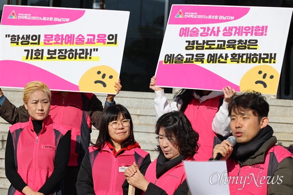 전국학교비정규직노동조합 경남지부는 16일 경남도교육청 앞에서 "윤석열정부의 예술교육 국고 50% 삭감 규탄. 교육청의 학교예술강사지원사업 예산 증액을 촉구한다"라고 했다.