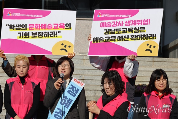 전국학교비정규직노동조합 경남지부는 16일 경남도교육청 앞에서 "윤석열정부의 예술교육 국고 50% 삭감 규탄. 교육청의 학교예술강사지원사업 예산 증액을 촉구한다"라고 했다.